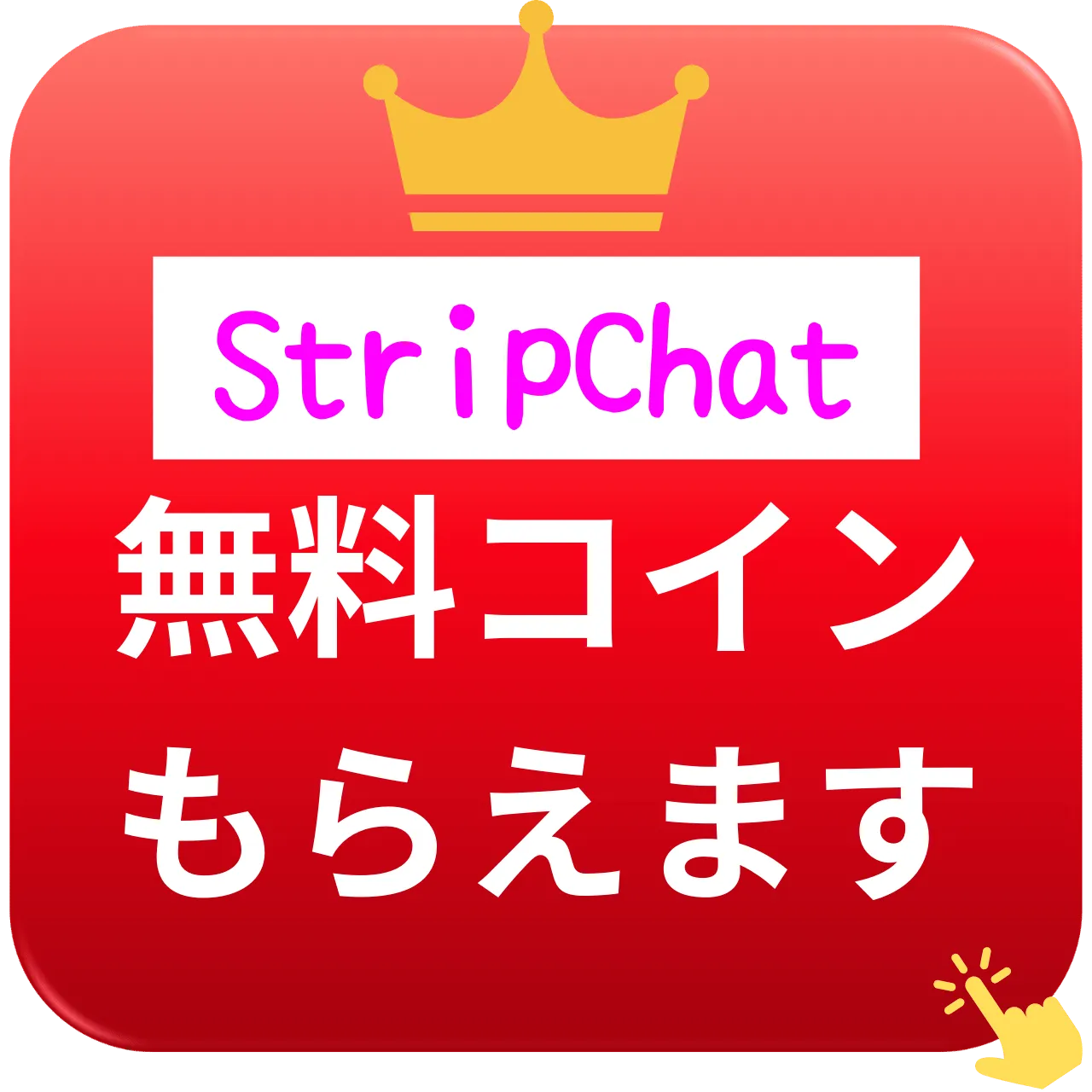 ポヨンポヨンボタン